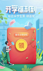 运营活动h5页面精选版-app活动页-来自携程火车票TXDC-收集人@kaysar007