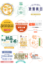 促销文字-(20)
