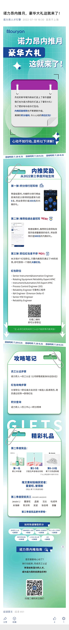 MoSeeker雇主品牌采集到设计长图文