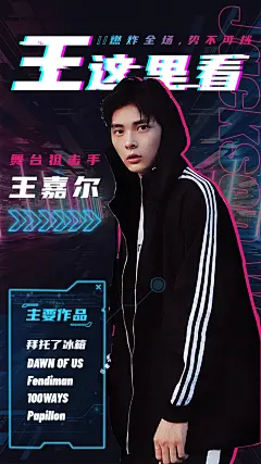 赛博朋克故障风电竞宣传人物海报