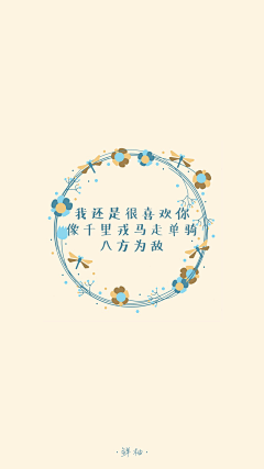 日月更迭采集到我还是很喜欢