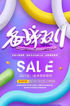 备战双11 【酷图网】双11促销,淘宝双11,双11海报,双11模板,天猫双11,双11来了,双11宣传,双11广告,双11背景,双11展板,双11,双11活动,双11吊旗,双11DM,双11打折,双11展架,双11单页,网店双11,双11彩页,双11易拉宝,决战双11,开业双11,店庆双11,提前狂欢,提前购,预售开启