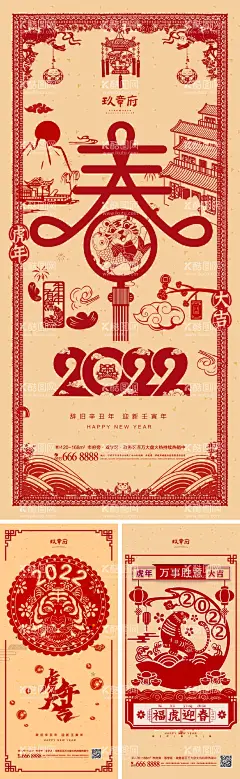 2022虎年元旦新年剪纸海报  - 源文件下载【酷图网】海报,地产,公历节日,元旦,2022,虎年,剪纸,窗花,创意,喜庆,