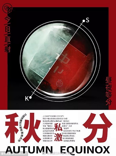 节气秋分金色大地秋游海报欣赏