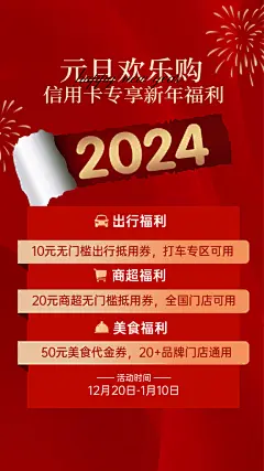 2024元旦晚会龙年