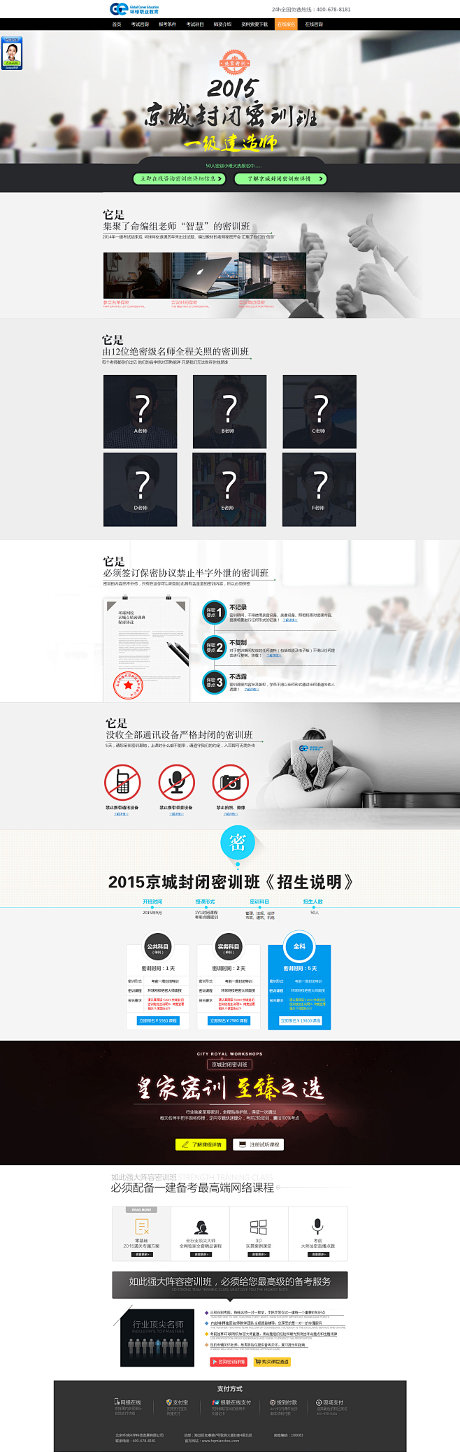 2015年一级建造师京城点题密训营开班啦...