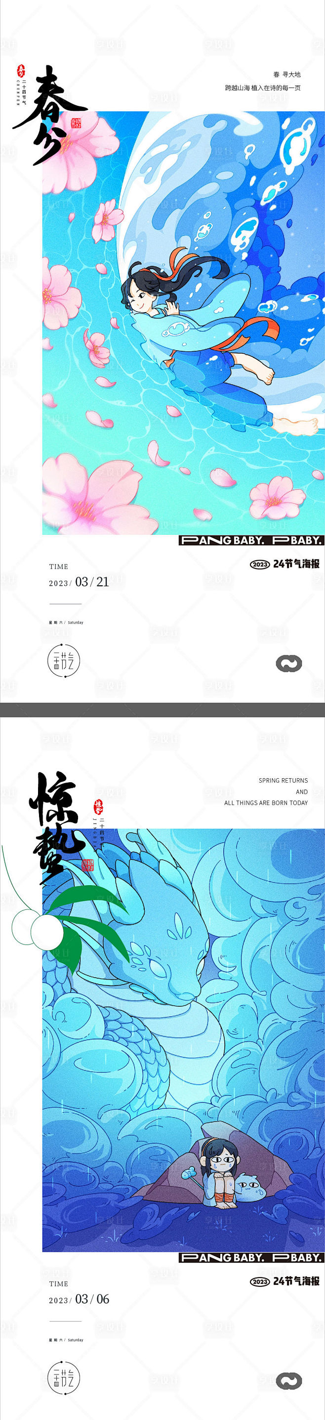 春分惊蛰24节气海报插画-源文件
