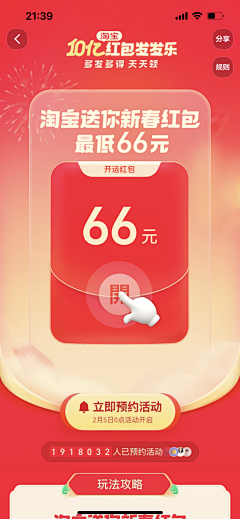 杨爱国GO采集到礼包 红包营销