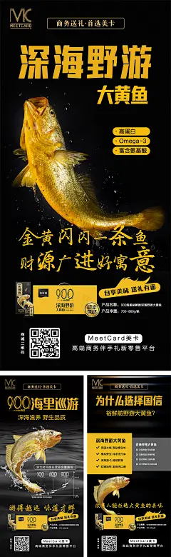 大黄鱼招商海报-志设网-zs9.com