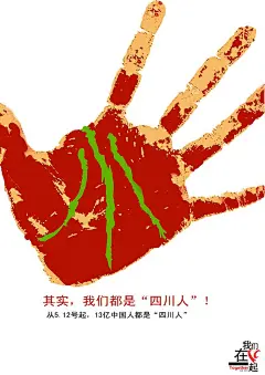 “我们在一起”公益海报作品欣赏（126） #采集大赛#