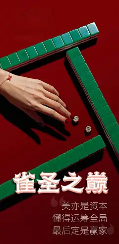 麻将活动海报 麻将海报 麻将活动 棋牌活动 麻将游戏 麻将比赛活动 麻将争霸赛 雀神争霸赛 麻将比赛 麻将大赛 棋牌室开业 棋牌室开业 麻将馆开业 国潮麻将-星图网
