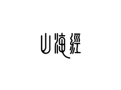 磊少112采集到字体