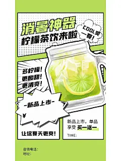 海报分享｜漫画风夏日饮品海报