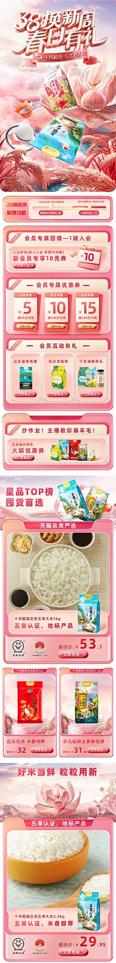 @佑佑佑小溪 采集 38节 520 母亲节 情人节 食品零食饮料 母婴奶粉 快消品 保健品 大促无线海报kv首页 活动页面 十月稻田