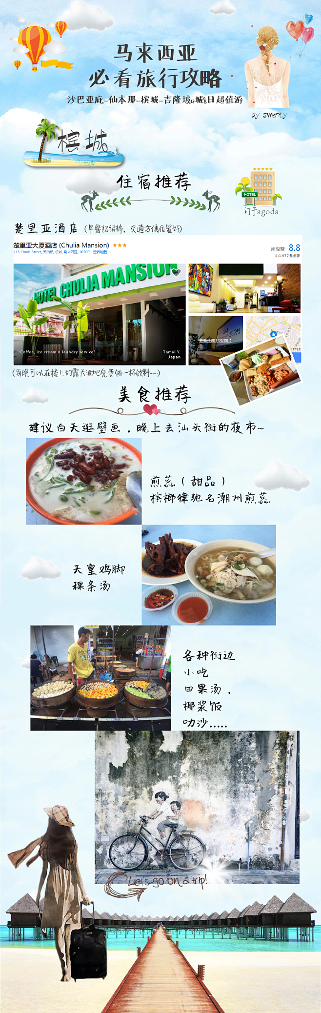 马来西亚--槟城-01
具体攻略可查看我...