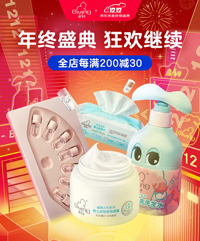 启初旗舰店双12