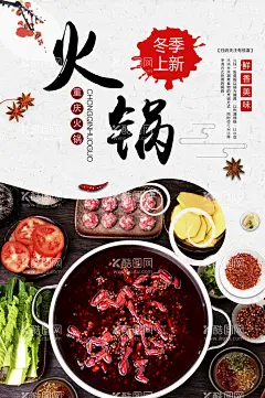 火锅  - 源文件下载【酷图网】火锅,火锅海报,火锅展板,火锅文化,火锅展架,火锅X展架,重庆火锅,火锅特惠,火锅吃货,火锅促销,吃火锅,火锅广告,火锅宣传,火锅活动,火锅聚会,火锅团购,火锅dm,火锅主题,火锅聚餐,火锅酒店,火锅传单,火锅吊旗,火锅设计,火锅配料,火锅贺卡,火锅折页,火锅挂画,火锅菜单,