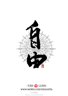 顾莉雅采集到字体