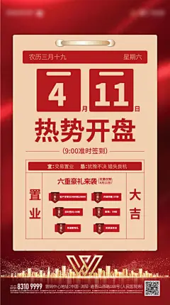 海报 房地产 热销 红金 开盘