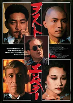 1988年《末代皇帝》日本公映时的海报。 ​​​​_3522655974