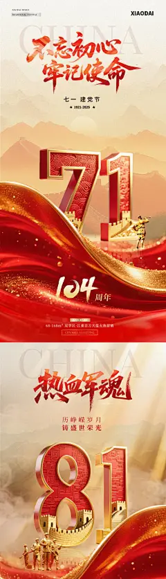 源文件下载【地产建党建军节立体数字绸缎海报】编号：52260031384657899