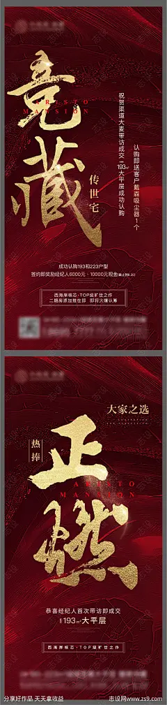地产地产热销成交现房洋房别墅系列海报-源文件-志设网-zs9.com