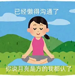 18张实用抽象表情包！阴阳怪气专用 - 小红书