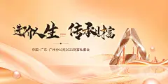 地产财富分享会活动背景板-源文件