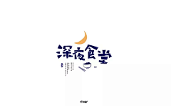 恩菇梁采集到图标logo