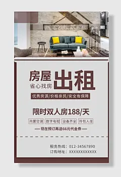 灰色大气房屋海报房屋出租