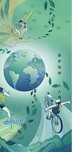 世界地球日环保公益海报