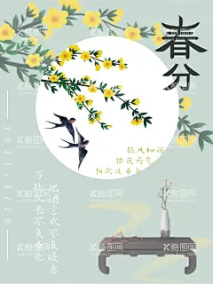春分海报             - 源文件下载【酷图网】春分海报,春分节气,春分地产,春分朋友圈,春分素材,春分闪屏,春分微博,春分习俗,春分宣传,春分转发图,春分单张,春分促销,春分DM,节气海报,24节气,二十四节气,地产春分,地产海报,高端地产,立春,春天,春季,