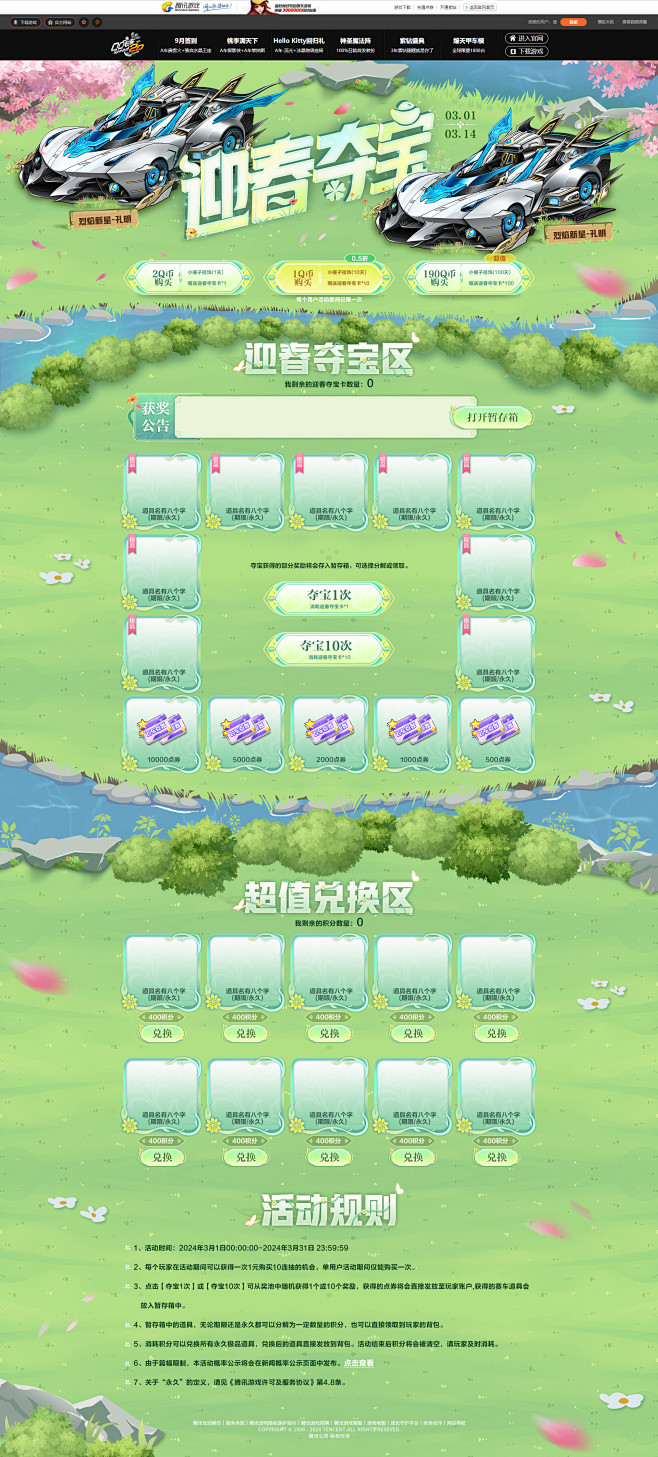 QQ飞车-迎春夺宝-1