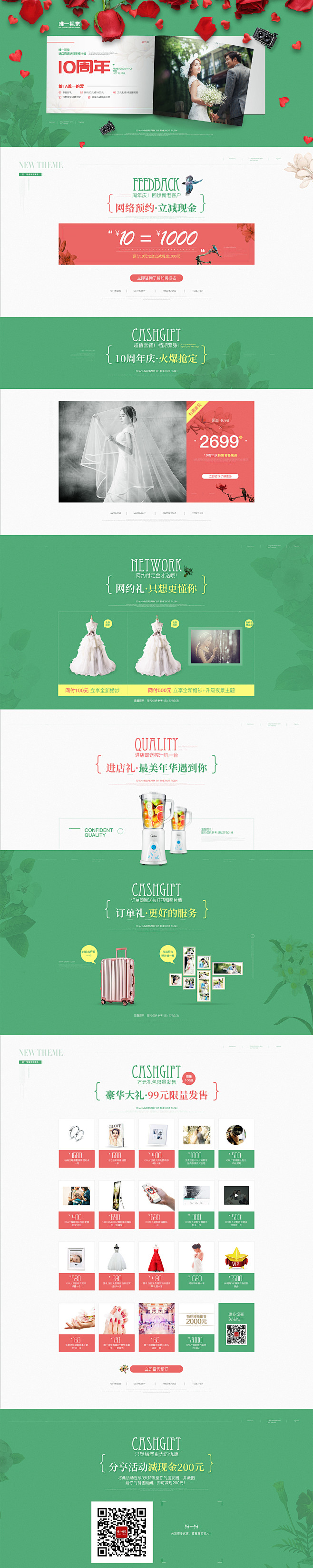 婚纱摄影_专题页_原创作品-致设计