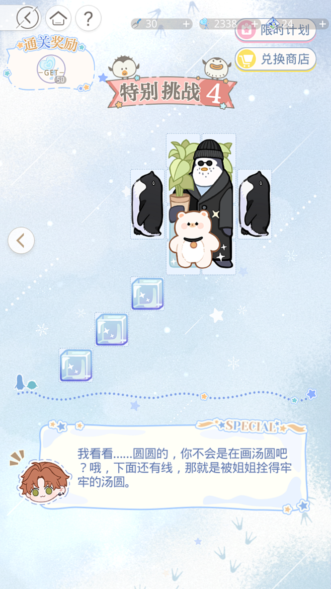 光与夜之恋 冰原拼拼乐
夏鸣星-特别挑战...
