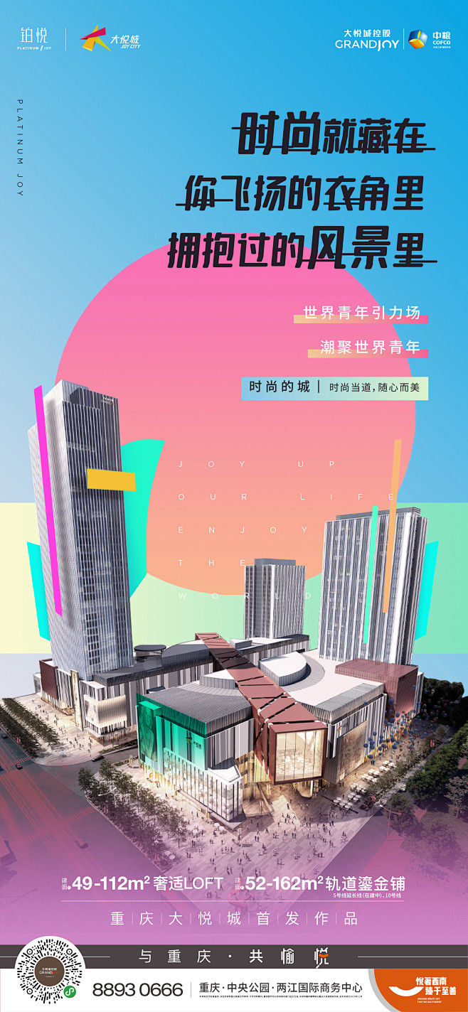 中粮·大悦城铂悦 商业系列刷屏稿