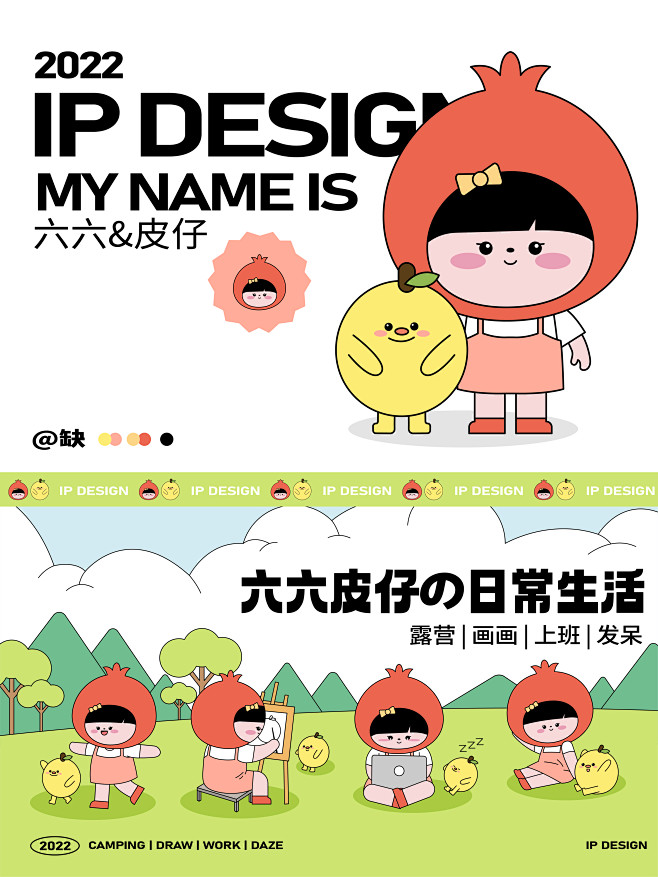 原创IP