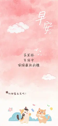早安日签插画全屏竖版海报