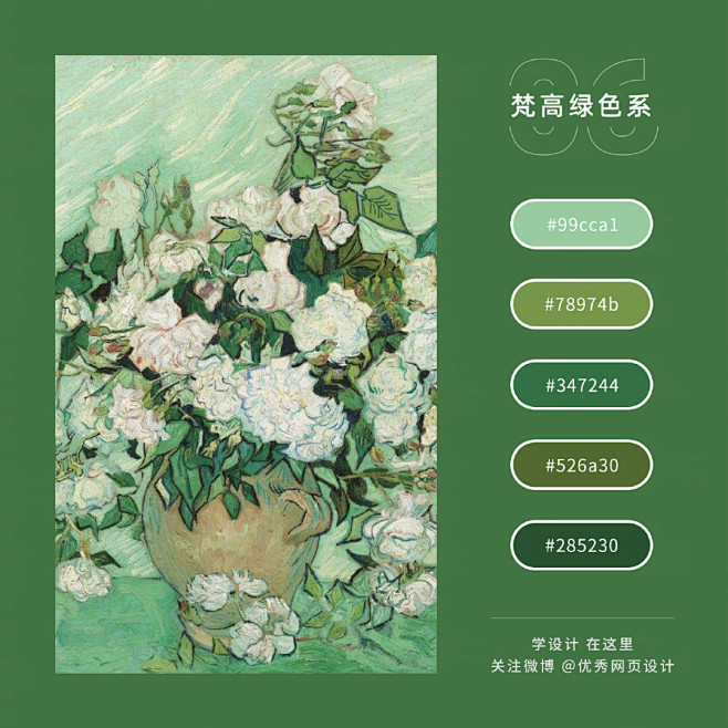 拦不住的夏天，梵高笔下的绿色搭配，跟着大...