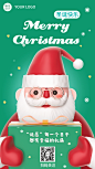 圣诞节祝福圣诞老人3d创意手机海报
