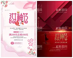 妇女节海报  - 源文件下载【酷图网】妇女节海报,女神节海报,女神节,女性海报,三八节海报,女性杂志,医疗美容海报,手机海报,节日海报,医美,医美海报,女王节,妇女节,女神节促销,手绘插画,38背景,彩页DM海报,电商活动海报,简约,小清新,时尚海报,女神节PSD,妇女节PSD,妇女节模板,妇女节设计,女神节设计,