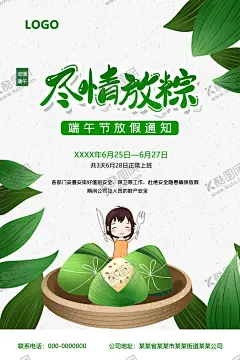 尽情放粽 【酷图网】尽情放粽,因为不同,所以出粽,高考必粽,粽想心意,端午惠聚,端午海报,端午佳节,端午节,浓情端午,端午安康,粽情端午,端午粽飘香,迎端午过佳节,龙腾端午,放粽端午,逢考必粽,一举高粽,粽享端午,端午快乐,粽叶飘香,端午有礼,粽情好礼,礼遇端午,约惠端午,浓情端午节,粽情山水,与粽不同,粽享优惠季