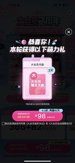 原宝子采集到弹窗