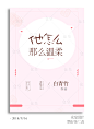 @美工仓皇#纯排版封面展示#禁盗/仿/二改#SIU工作室出单
花瓣ID：美工仓皇