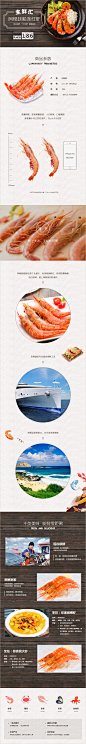 #阿根廷船冻红虾-海鲜 生鲜蔬果-海产时尚简约-清新风格 详情页#@嗡嗡思密达