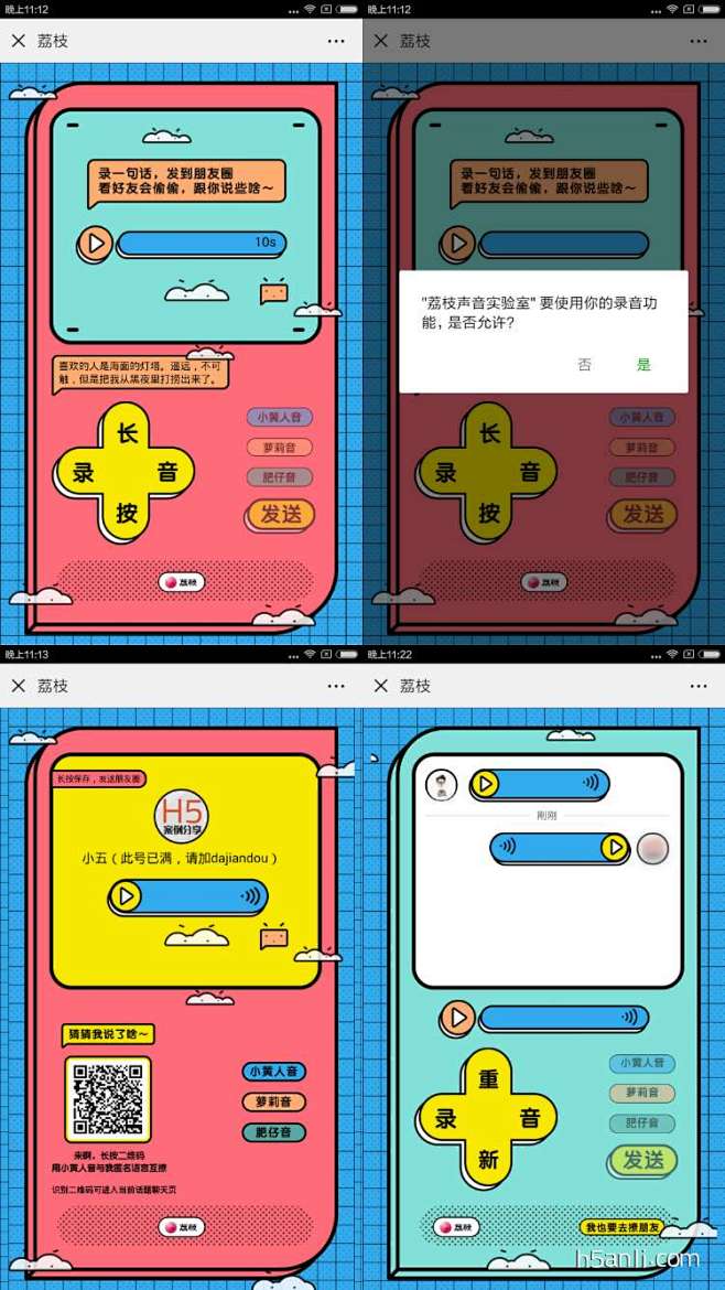 荔枝：七夕聊妹/聊汉/聊朋友圈小工具_H...