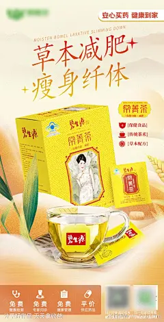 减肥碧生源常菁茶产品海报-源文件-志设网-zs9.com