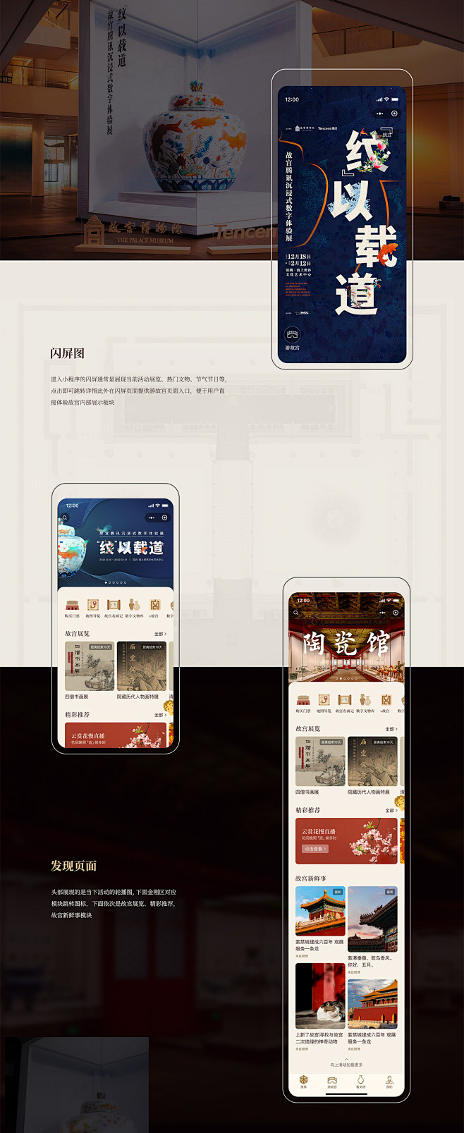 数字故宫小程序设计及开发 | 优创：一站...