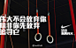 落后、受伤、失误……再多的不利都不曾让你放弃 。#活出伟大#