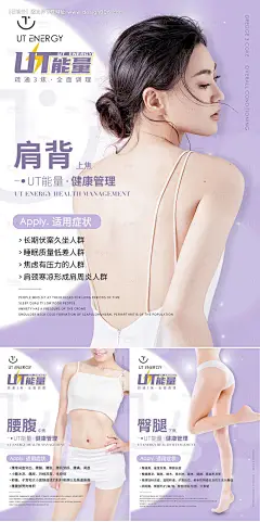 源文件下载【身体管理项目活动海报】编号：57500008885328239